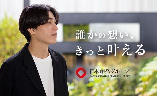 日本創発グループ採用サイトを公開